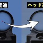 【荒野行動】ヘッド率が上がる！？ドットの点が小さくなる画質設定がヤバイwww