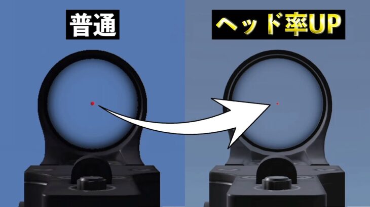 【荒野行動】ヘッド率が上がる！？ドットの点が小さくなる画質設定がヤバイwww