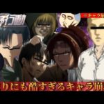 【声真似荒野行動】キャラ崩壊しすぎてまともなキャラが誰もいない壁外調査が地獄すぎたwww【進撃の巨人】