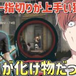 【荒野行動】世界一指切りが上手いと噂のあの猛者が強すぎるwww