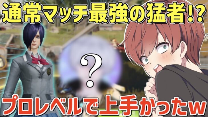 【荒野行動】通常マッチ最強のあの猛者の強さがプロレベルで強かったwww