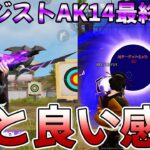 【荒野行動】シーズン武器のアメジスト最終形態、、めっちゃカッコいいんだけどwww
