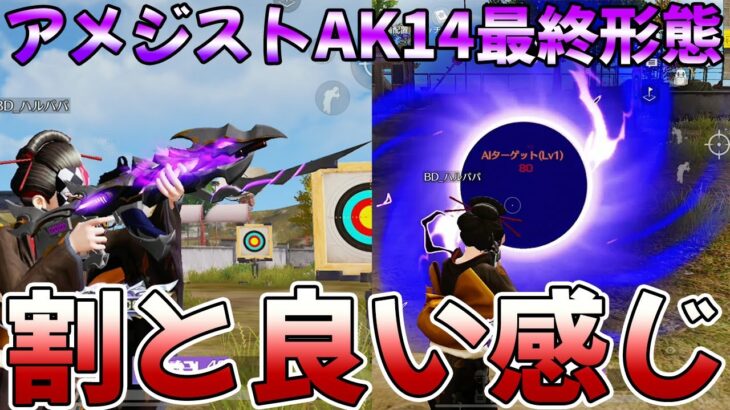 【荒野行動】シーズン武器のアメジスト最終形態、、めっちゃカッコいいんだけどwww