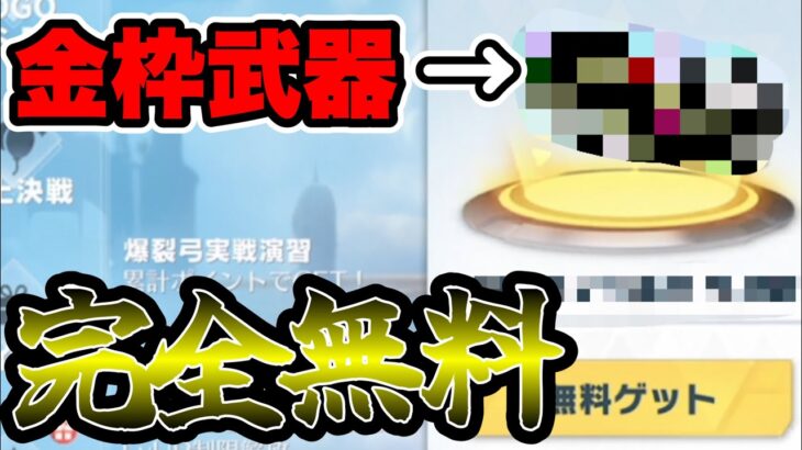【荒野行動】金枠の武器が無料でもらえる神イベントきてるんだがwww