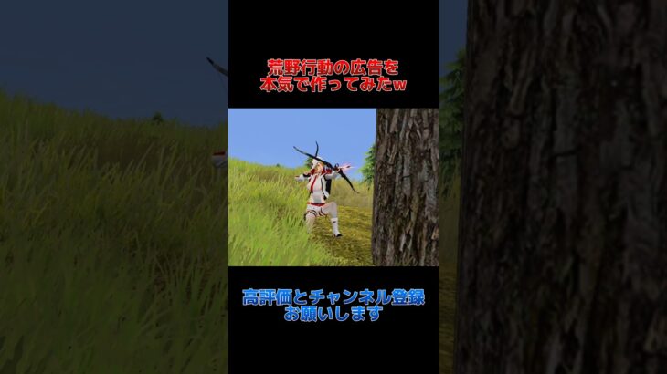 荒野行動の広告を本気で作ってみたwww【荒野行動】#荒野の光 #shorts