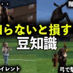【荒野行動】これ修正案件だろwww知らないと損する豆知識を紹介！【全4種】