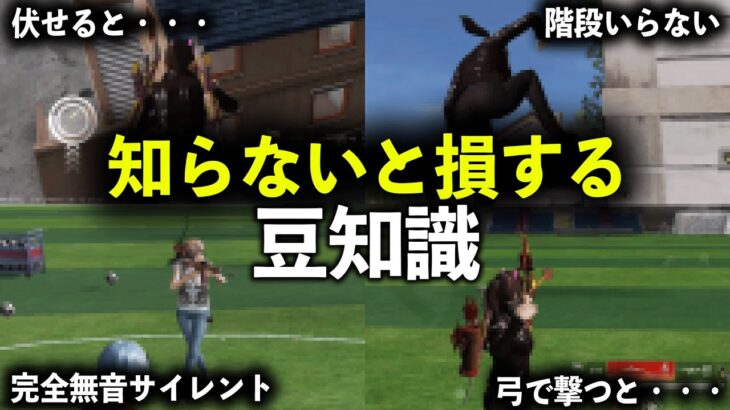 【荒野行動】これ修正案件だろwww知らないと損する豆知識を紹介！【全4種】