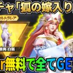 【荒野行動】荒野史上初″動物の乗り物″登場！新ガチャの中身が神すぎるwwww