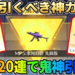 【荒野行動】引かないと大損！無料で引けるこの神ガチャ金枠率ぶっ壊れてるってwwwww