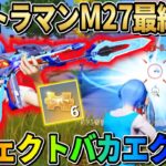 【荒野行動】エフェクト神！久々に大量の金チケ使用してコラボ金銃最終にしてみたwwwww
