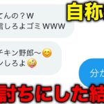 【荒野行動】調子に乗ってるアンチをボコった結果wwwwww