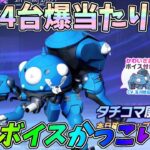珍しく金車４台も爆当たりｗ草薙衣装の撃破ボイスが最高すぎる！攻殻機動隊コラボガチャ性能検証【荒野行動】#1079 Knives Out
