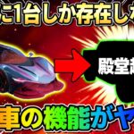 【荒野行動】 実は殿堂車よりも強い?! 1試合1台ある″幻の車″の性能がぶっ壊れすぎwwww