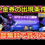 【荒野行動】攻殻機動隊イベント攻略法‼無料ガチャ計169連分＆隠し特典SPミッションの出現方法！攻殻機動隊コラボ・花火大会・集結・バインド金券の大量配布！（Vtuber）