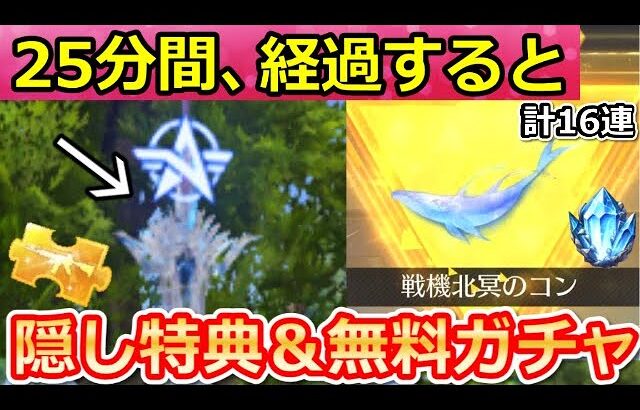 【荒野行動】知らなきゃ損‼天下コラボで無料ガチャ16連分＆宝石GET！幻の剣発見でアイテム宝箱が貰える！新バトルパスの隠し特典要素・お得なイベント参加方法・クーペ性能（Vtuber）
