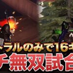【荒野行動】セントラルで16キルした無双試合がやばすぎたwww