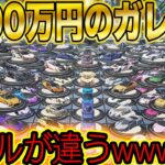 【驚愕】1800万円も課金した謎の廃課金者のガレージがハンパなかった…【荒野行動マイトピア/荒野ビルド】