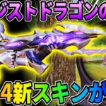 【荒野行動】過去1デザインエグい！S30の新武器スキンが超絶かっこよすぎたwwww