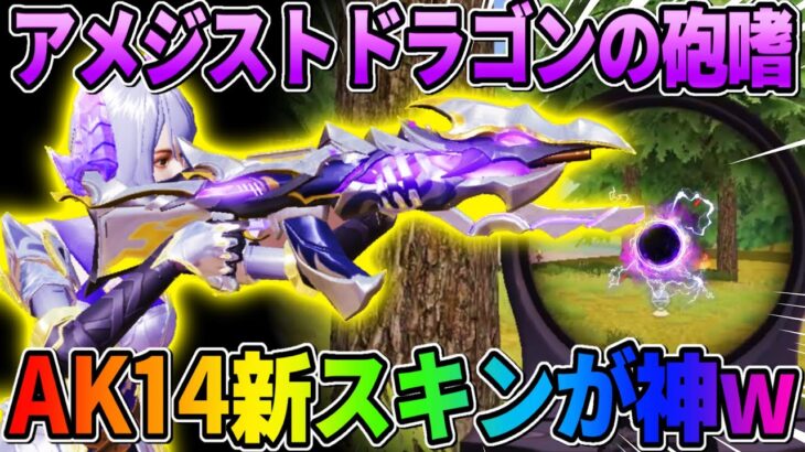 【荒野行動】過去1デザインエグい！S30の新武器スキンが超絶かっこよすぎたwwww