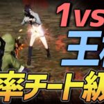 【荒野行動】1vs1の勝率がチーター並みにバグってるこいつマジで異次元すぎるだろ。