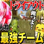 【最強】玥下りんねのトライアウト2日目で終盤のひよの超絶鬼無双で周囲を破壊。【荒野行動】