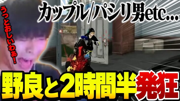 【カップル/パシリ/即死!?】野良マッチで2時間半振り回され続けるへちょまとめ【荒野行動】