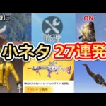 【荒野行動】知ってると役立つ小ネタ27連発‼総集編！普通に遊んでたら絶対気づかない隠し要素・裏技・画質設定etc…（Vtuber）