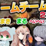 【荒野行動】ドリームチーム！！クインで2連KO