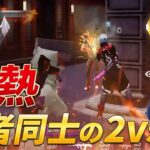 【荒野行動】猛者同士の2vs2が激熱すぎた！！