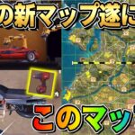 【荒野行動】待望の新マップが2年振りに登場！ここ限定の新要素がエグすぎたwwww