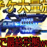 【荒野行動】金枠が2倍当たりやすい神ガチャで、１万円で金チケ何枚ゲットできるか！？大量に当てて余裕で９５式最終形態にwwww【タチコマシリーズガチャ】