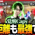 グレだけじゃない、近距離も最強です。3人蘇生でチームを救うかぴばらが強すぎたｗｗｗ【荒野行動】