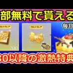 【荒野行動】毎月配布の神イベント‼最短１分でメールに届く！大量のガチャ勲章＆金車も当たる特別パックが貰える！無料金券・シーズン30以降も参加可能！（Vtuber）