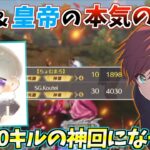 【荒野行動】まろ&皇帝で40キル無双した最高の試合がこちらですwww