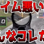 【荒野行動】エイムが悪い人の5つの特徴