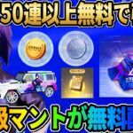 【荒野行動】コラボ情報が判明！無料でガチャ50連以上や豪華マント配布がヤバすぎるwwww