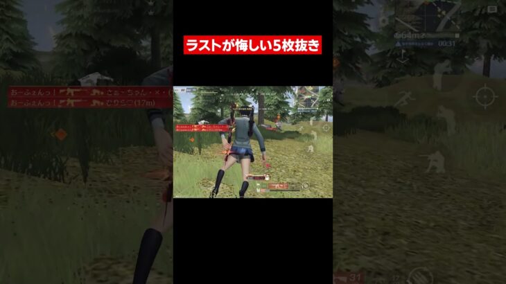 【荒野行動】ラストが悔しすぎた5枚抜き#shorts