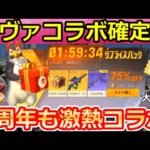 【荒野行動】これエヴァコラボほぼ確定？とある傾向から6周年はあの人気アニメコラボの可能性大！進撃の巨人・人気コラボの復刻時期まとめ・今年のコラボ予想！（Vtuber）