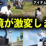 【荒野行動】また環境が激変します…7/13の最新アプデの重大な改善点【全6種】