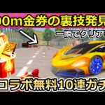 【荒野行動】超簡単クリア法‼この方法で無料金券800枚が必ず貰える！西遊記コラボで永久金枠アイテムの配布決定！花火大会のミッション・イベント・金車・金銃・最新情報（Vtuber）