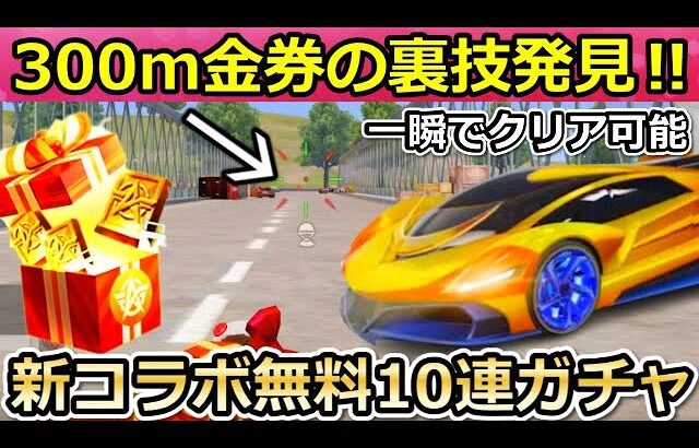 【荒野行動】超簡単クリア法‼この方法で無料金券800枚が必ず貰える！西遊記コラボで永久金枠アイテムの配布決定！花火大会のミッション・イベント・金車・金銃・最新情報（Vtuber）