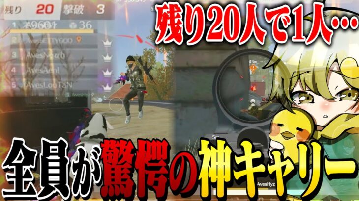 【神回】Avesひよ伝説【荒野行動】