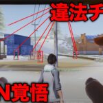 BAN覚悟で違法チート使ってみたらヤバすぎた…【荒野行動】