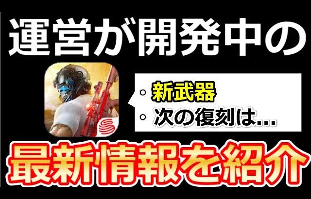 【荒野行動】運営から重大発表解禁‼新武器の追加時期＆旧殿堂セダンも含む乗り物の最適化！BOT進化・人気衣装の復刻etc…最新開発情報まとめ（Vtuber）