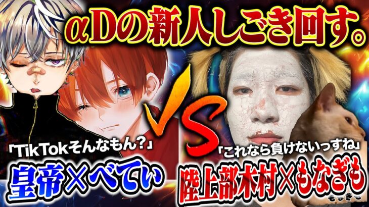 べてぃと皇帝でαDの新入りに荒野の厳しさ分からせてきた。新旧ガチンコ対決でフルボッコ【荒野行動】