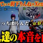 【初公開】トライアウト中のαDAves直撃して本音聞いたら衝撃の事実が…!?(べてぃ/りんね/らいむ)【荒野行動】