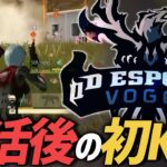 【荒野行動】αDVogel復活後の初KO!!チーム内最多キルを叩き出して無双した試合が最強すぎたwww