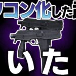 【荒野行動】DualTMPとかいう幻の武器を救いたい
