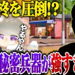 玥下柊を押さえ込んだαDの秘密兵器が凄すぎたww【荒野行動】