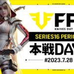 【荒野行動】FFL SERIES16 DAY4　解説 :Justive7　実況:V3
